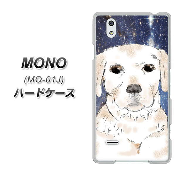 MONO MO-01J docomo YD820 ラブラドールレトリバー01 ハードケース 背面印刷