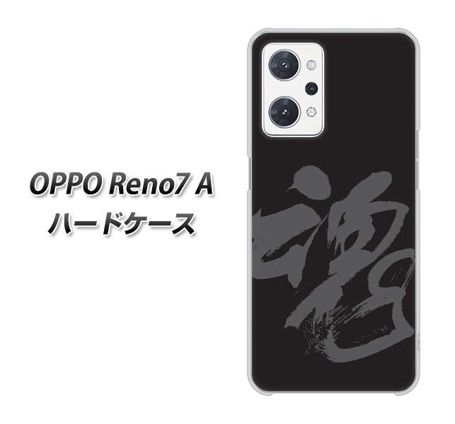 OPPO Reno7 A IB915 魂 ハードケース 背面印刷