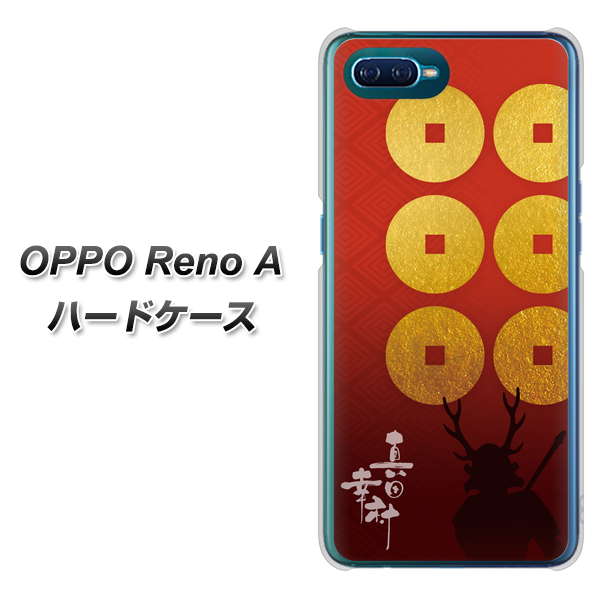 OPPO Reno A AB802 真田幸村 シルエットと家紋 ハードケース 背面印刷