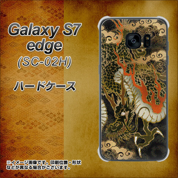 Galaxy S7 edge SC-02H docomo 558 いかずちを纏う龍 ハードケース 背面印刷