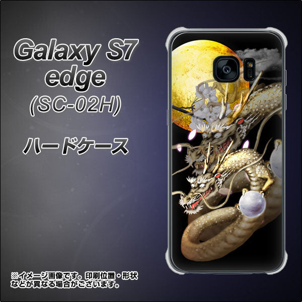 Galaxy S7 edge SC-02H docomo 1003 月と龍 ハードケース 背面印刷