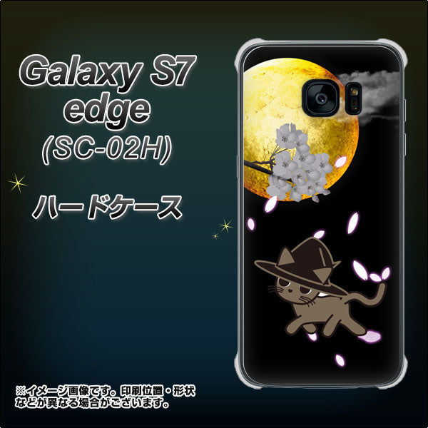 Galaxy S7 edge SC-02H docomo 1115 月夜に散歩するネコ ハードケース 背面印刷