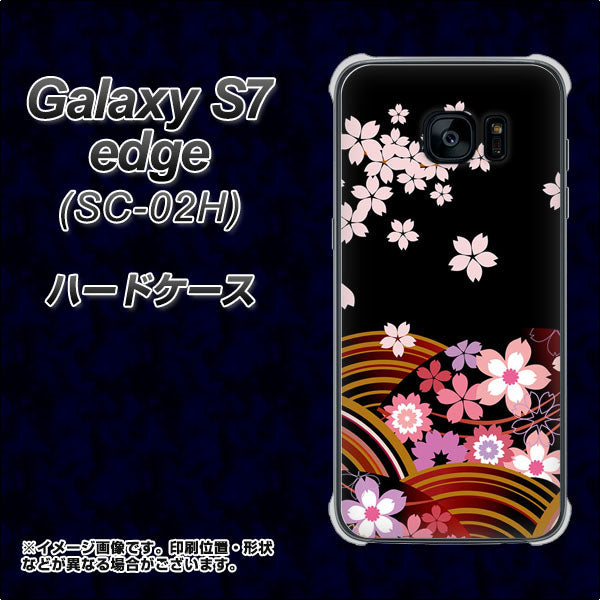 Galaxy S7 edge SC-02H docomo 1237 和柄&筆文字・夜桜の宴 ハードケース 背面印刷