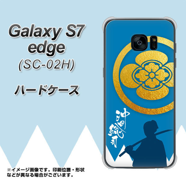 Galaxy S7 edge SC-02H docomo AB824 沖田総司 ハードケース 背面印刷