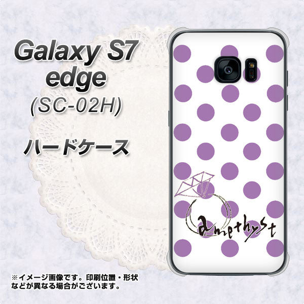 Galaxy S7 edge SC-02H docomo OE811 2月アメジスト ハードケース 背面印刷
