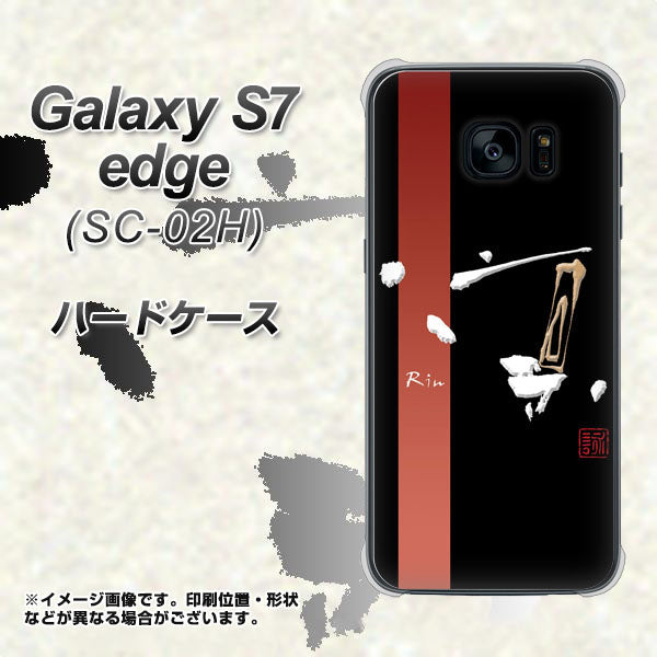 Galaxy S7 edge SC-02H docomo OE824 凛 ブラック ハードケース 背面印刷
