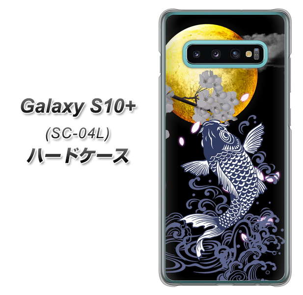 Galaxy S10+ SC-04L docomo 1030 月と鯉 ハードケース 背面印刷