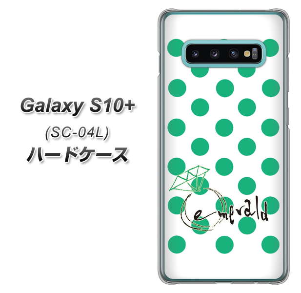 Galaxy S10+ SC-04L docomo OE814 5月エメラルド ハードケース 背面印刷