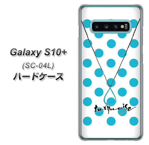 Galaxy S10+ SC-04L docomo OE821 12月ターコイズ ハードケース 背面印刷