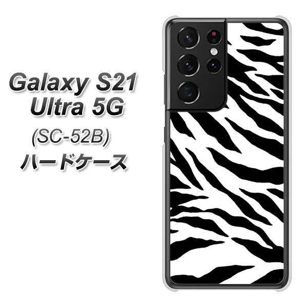 Galaxy S21 Ultra 5G SC-52B docomo 054 ゼブラ ハードケース 背面印刷