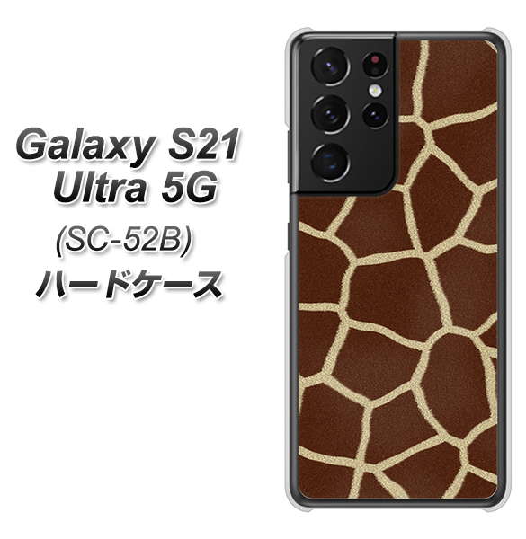 Galaxy S21 Ultra 5G SC-52B docomo 209 キリンの背中 ハードケース 背面印刷