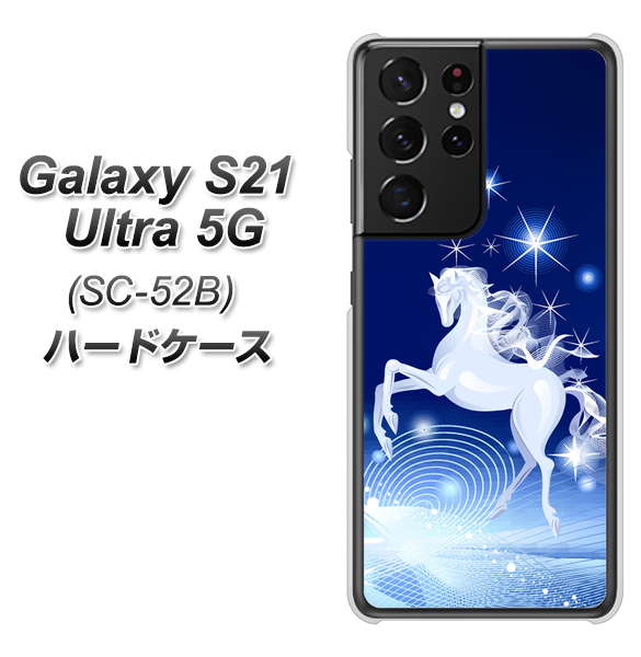 Galaxy S21 Ultra 5G SC-52B docomo 436 ペガサス ハードケース 背面印刷