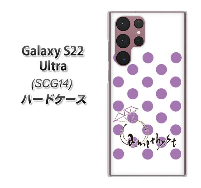 Galaxy S22 Ultra SCG14 au OE811 2月アメジスト ハードケース 背面印刷
