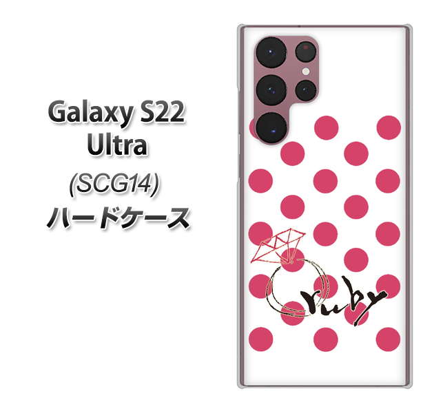 Galaxy S22 Ultra SCG14 au OE816 7月ルビー ハードケース 背面印刷