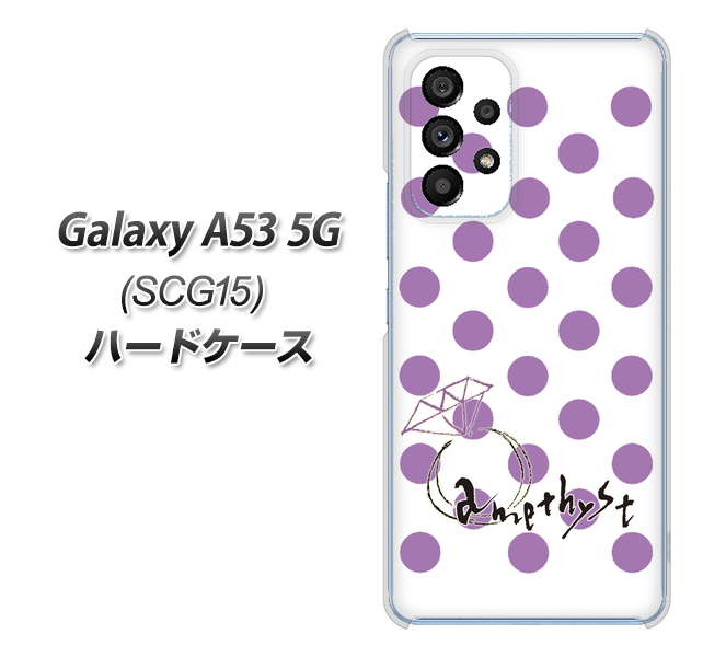 Galaxy A53 5G SCG15 au OE811 2月アメジスト ハードケース 背面印刷