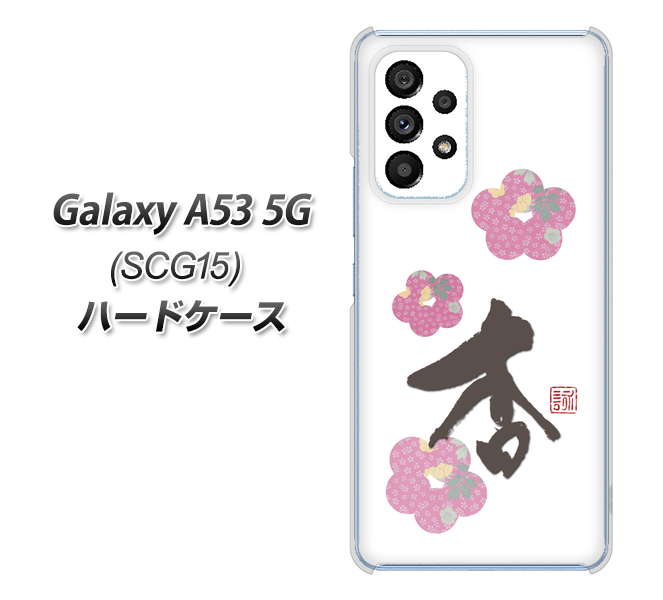Galaxy A53 5G SCG15 au OE832 杏 ハードケース 背面印刷