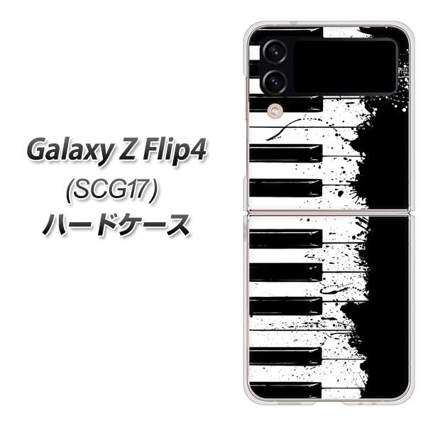 Galaxy Z Flip4 SCG17 au 611 クラッシュピアノ ハードケース 背面印刷