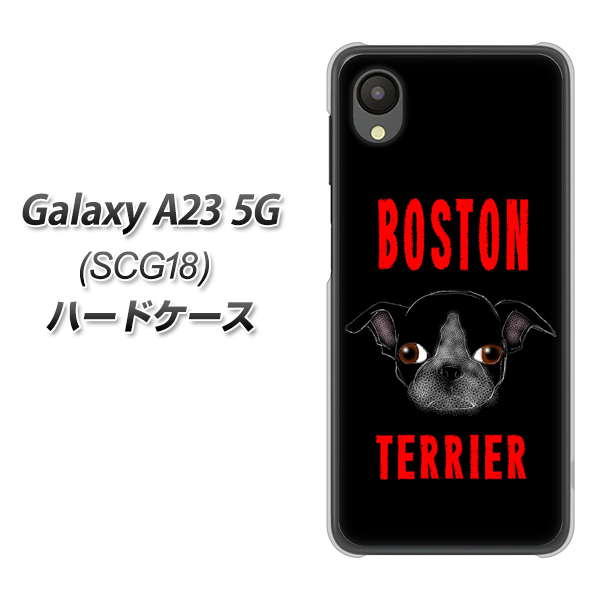 Galaxy A23 5G SCG18 au YD853 ボストンテリア04 ハードケース 背面印刷