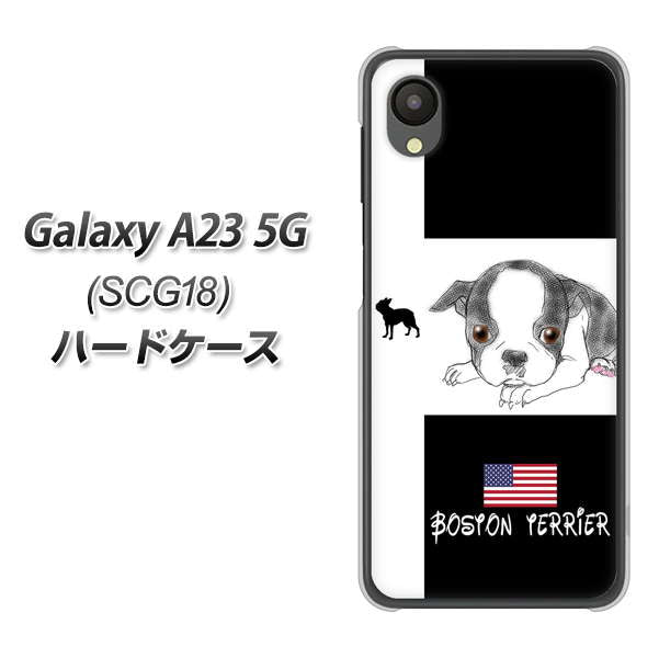 Galaxy A23 5G SCG18 au YD854 ボストンテリア05 ハードケース 背面印刷