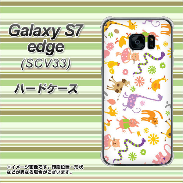 Galaxy S7 edge SCV33 au 134 Harry up! ハードケース 背面印刷
