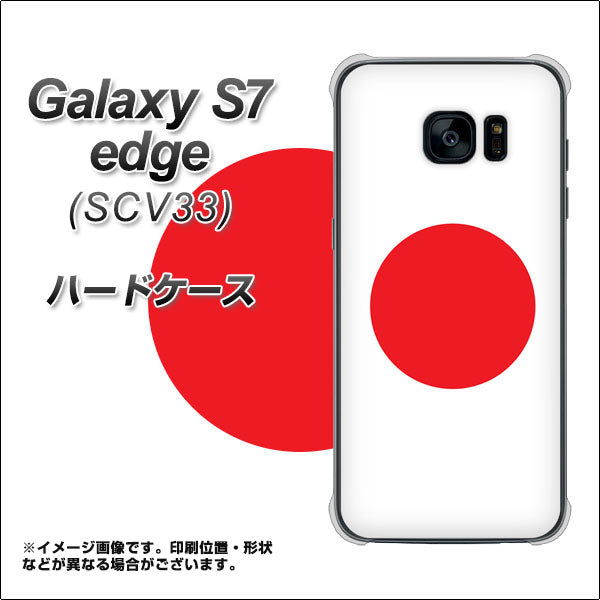Galaxy S7 edge SCV33 au 681 日本 ハードケース 背面印刷