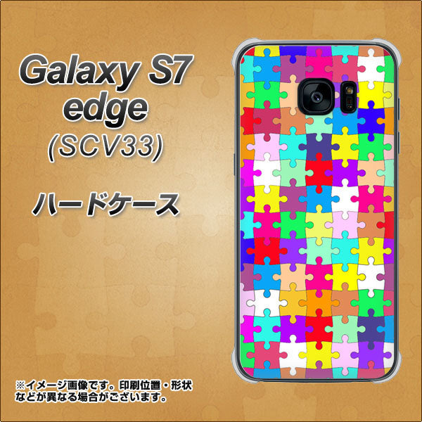 Galaxy S7 edge SCV33 au 727 カラフルパズル ハードケース 背面印刷