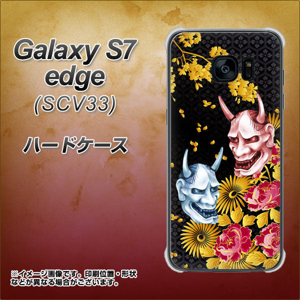 Galaxy S7 edge SCV33 au 1024 般若と牡丹2 ハードケース 背面印刷