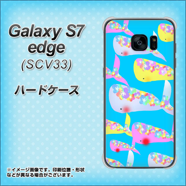 Galaxy S7 edge SCV33 au 1045 くじらの仲間 ハードケース 背面印刷