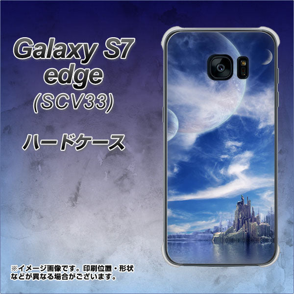 Galaxy S7 edge SCV33 au 1270 広がる宇宙 ハードケース 背面印刷