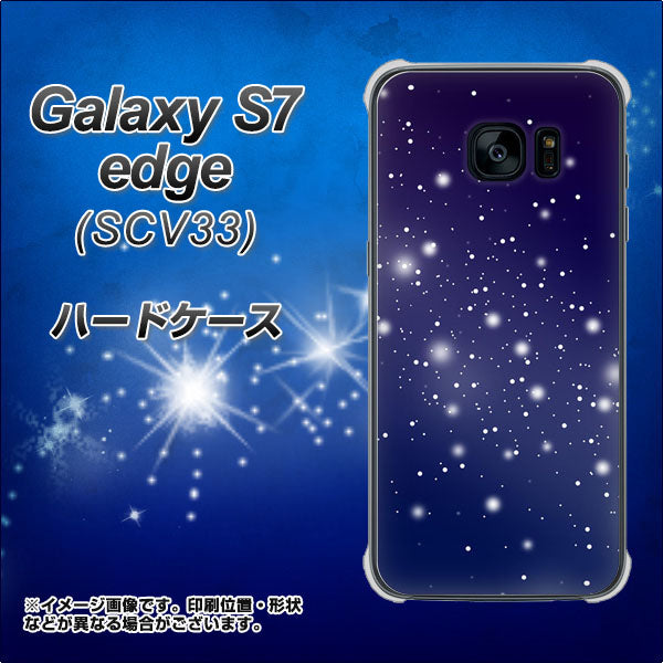 Galaxy S7 edge SCV33 au 1271 天空の川 ハードケース 背面印刷
