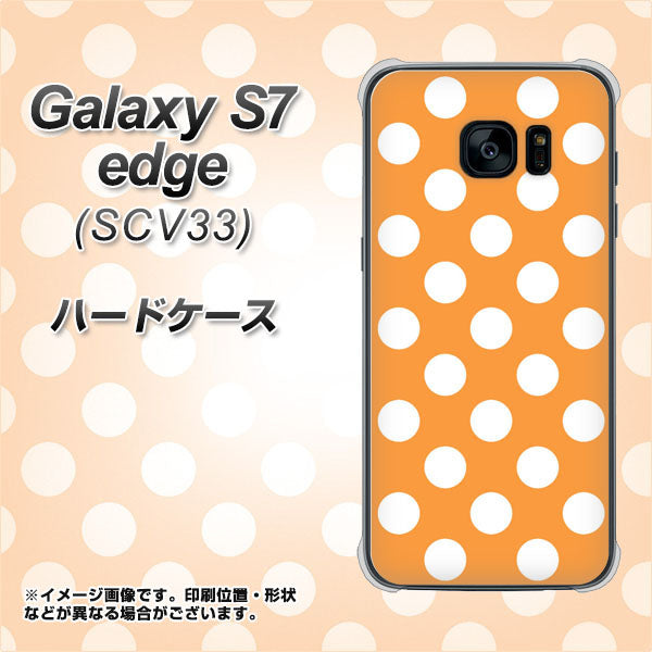 Galaxy S7 edge SCV33 au 1353 シンプルビッグ白オレンジ ハードケース 背面印刷