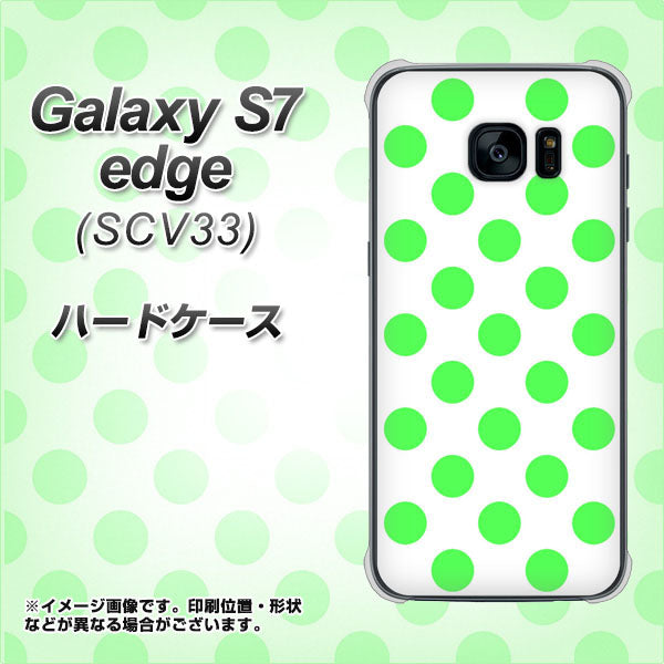 Galaxy S7 edge SCV33 au 1358 シンプルビッグ緑白 ハードケース 背面印刷
