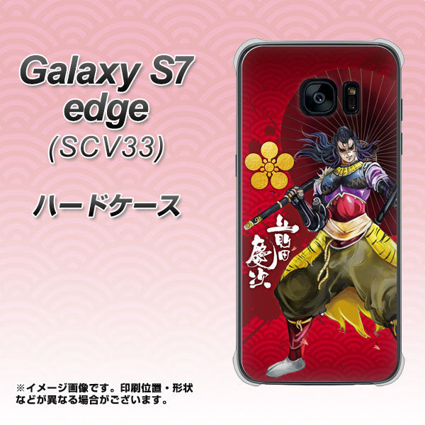 Galaxy S7 edge SCV33 au AB806 前田慶次 イラストと家紋 ハードケース 背面印刷