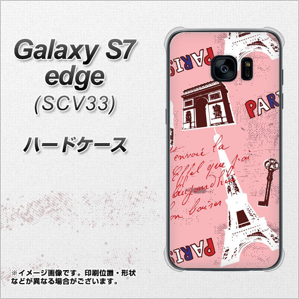 Galaxy S7 edge SCV33 au EK813 ビューティフルパリレッド ハードケース 背面印刷