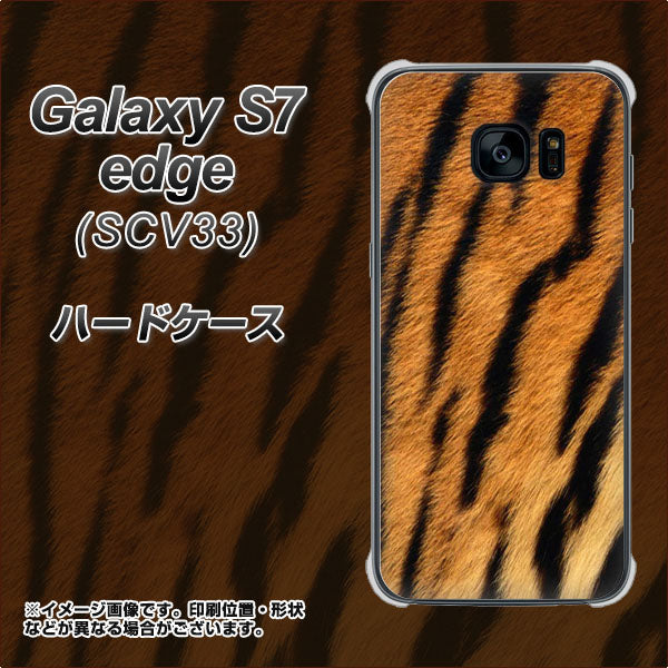 Galaxy S7 edge SCV33 au EK847 虎柄 ハードケース 背面印刷