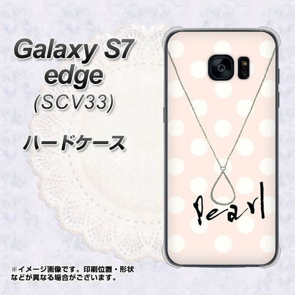 Galaxy S7 edge SCV33 au OE815 6月パール ハードケース 背面印刷