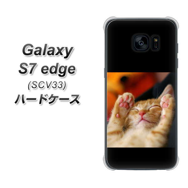 Galaxy S7 edge SCV33 au VA804 爆睡するネコ ハードケース 背面印刷