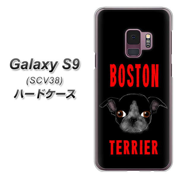 Galaxy S9 SCV38 au YD853 ボストンテリア04 ハードケース 背面印刷