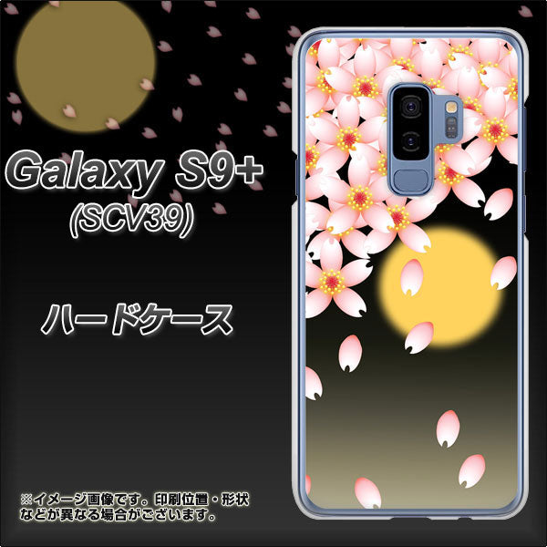 Galaxy S9+ SCV39 au 136 満月と夜桜 ハードケース 背面印刷