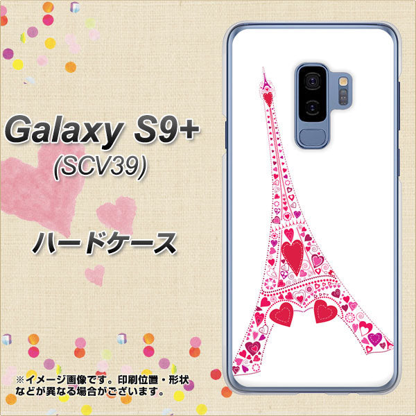 Galaxy S9+ SCV39 au 294 ハート色の塔 ハードケース 背面印刷