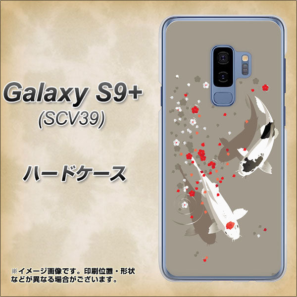 Galaxy S9+ SCV39 au 367 よりそう鯉 ハードケース 背面印刷