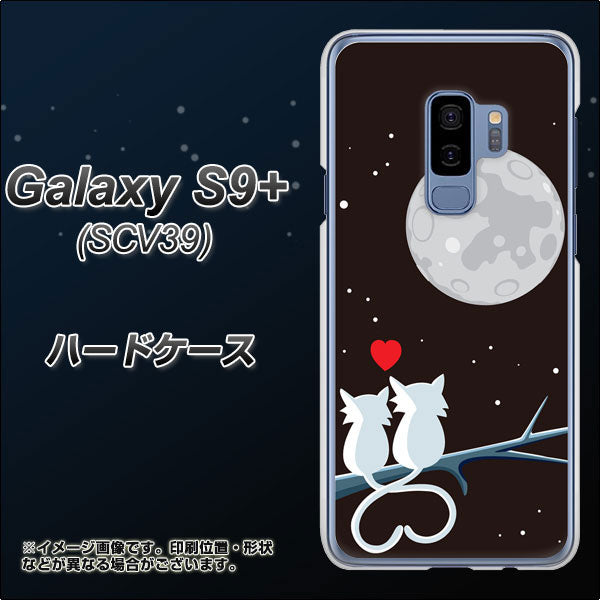 Galaxy S9+ SCV39 au 376 恋するしっぽ ハードケース 背面印刷