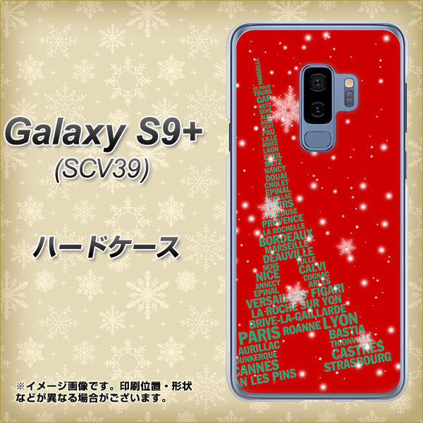 Galaxy S9+ SCV39 au 527 エッフェル塔red-gr ハードケース 背面印刷
