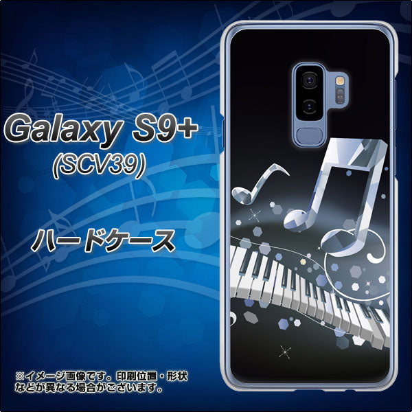 Galaxy S9+ SCV39 au 575 鍵盤に踊る音 ハードケース 背面印刷
