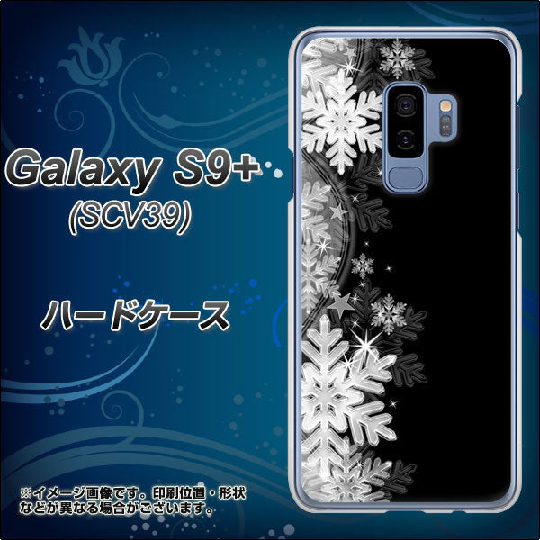 Galaxy S9+ SCV39 au 603 白銀と闇 ハードケース 背面印刷