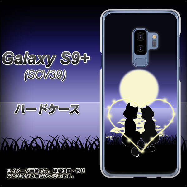Galaxy S9+ SCV39 au 604 月明かりの恋ネコ ハードケース 背面印刷