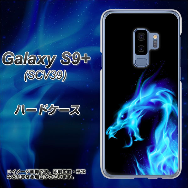 Galaxy S9+ SCV39 au 616 ドラゴンの叫び ハードケース 背面印刷