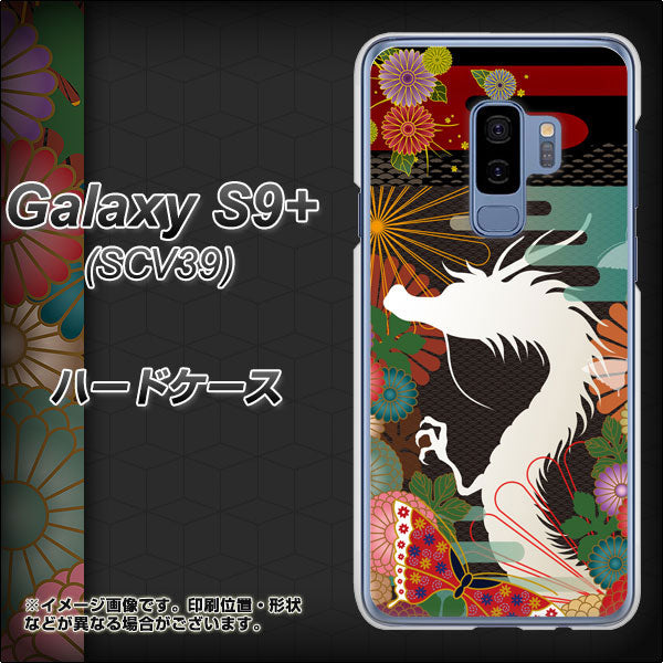 Galaxy S9+ SCV39 au 635 白龍 ハードケース 背面印刷