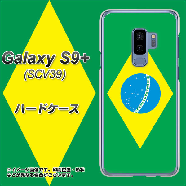 Galaxy S9+ SCV39 au 664 ブラジル ハードケース 背面印刷