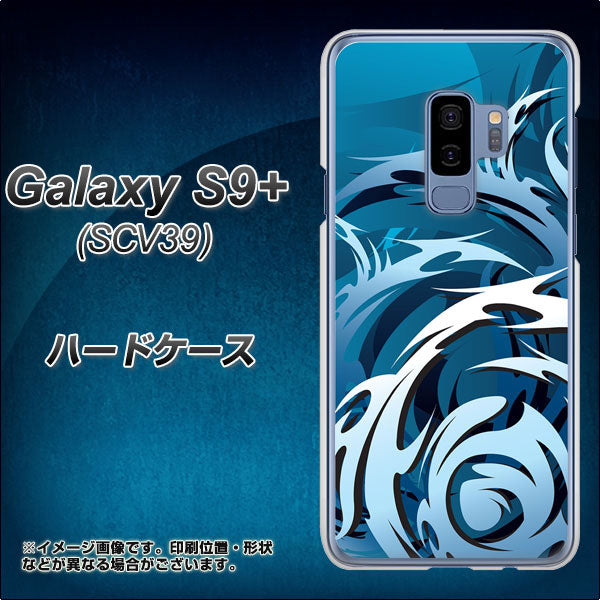 Galaxy S9+ SCV39 au 731 ドラゴンサークル ハードケース 背面印刷